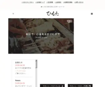 Yakiton-Hinata.com(私たちは、２０１０年１月に東武東上線上板橋という小さな駅) Screenshot