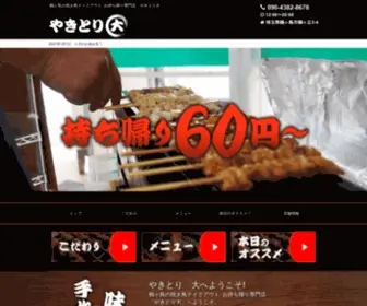 Yakitori-Dai.jp(鶴ヶ島) Screenshot