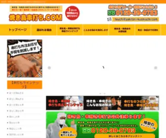 Yakitori-Kushiuchi.com(Yakitori Kushiuchi) Screenshot