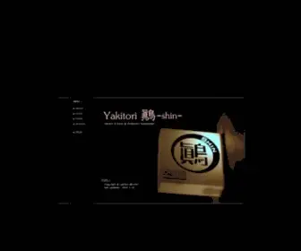 Yakitori-Shin.net(新宿　抜弁天　炭火焼鳥　鷆（しん）) Screenshot