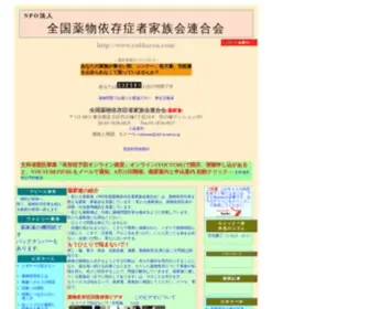 Yakkaren.com(薬物依存症) Screenshot