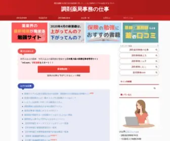 Yakkyokujimu.com(調剤薬局事務) Screenshot