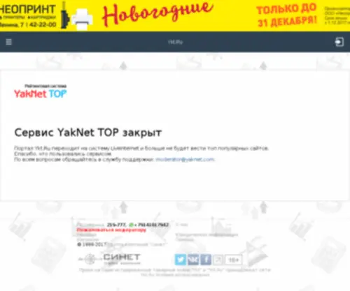 Yaknet.ru(Yaknet) Screenshot