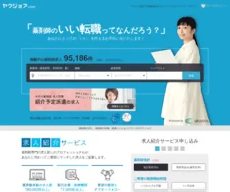 Yaku-JOB.com(薬剤師) Screenshot