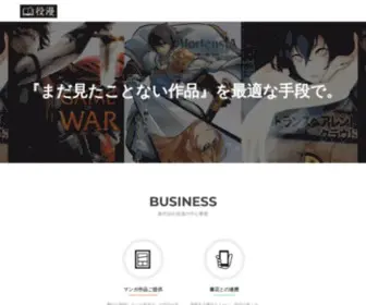 Yaku-MAN.com(漫画に関わるあらゆる役割を果たす) Screenshot