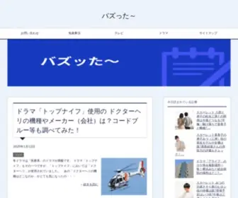 Yakudati365.com(バズった) Screenshot