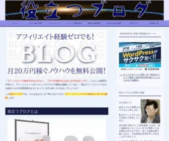 Yakudatsu-Blog.com(アフィリエイト) Screenshot