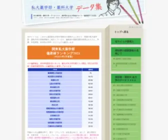 Yakugak-Univ.com(首都圏) Screenshot