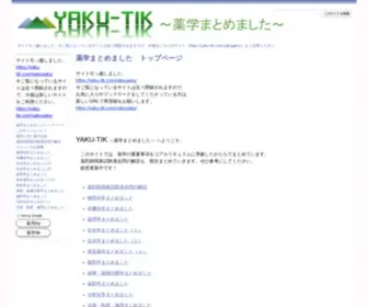 Yakugaku-Tik.com(YAKU-TIK　) Screenshot