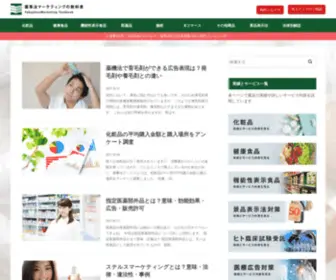 Yakujihou-Marketing.net(Yakujihou Marketing) Screenshot