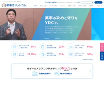 Yakujihou.com(★健康美容ビジネスにおける薬事法の様々な規制（広告・通販など）) Screenshot