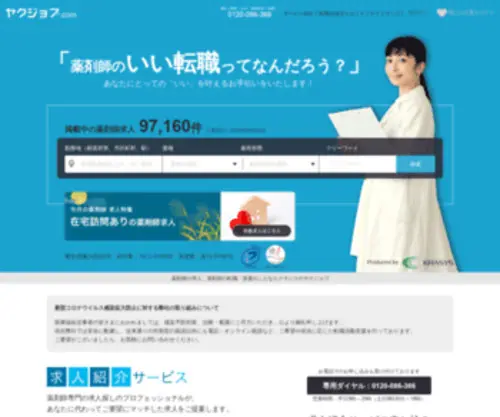 Yakujob-SP.com(ヤクジョブ) Screenshot