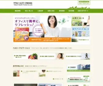 Yakult-HF.co.jp(ヤクルトヘルスフーズ株式会社) Screenshot