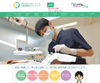 Yakumo-Dental-Clinic.com(目黒区) Screenshot