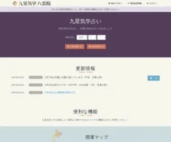 Yakumoin.info(九星気学) Screenshot