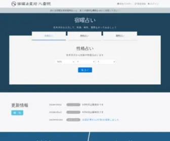 Yakumoin.net(八雲院) Screenshot