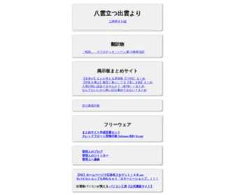 Yakumotatu.com(八雲立つ出雲より) Screenshot