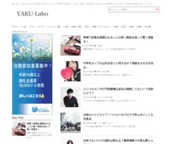 Yakunitatsu-Laboratory.com(役に立つlaboratoryは普段) Screenshot