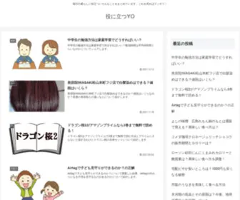 Yakunitatuyo.com(役に立つYO) Screenshot