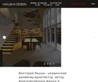 Yakusha.com.ua(Студия дизайна интерьеров Yakusha Design) Screenshot