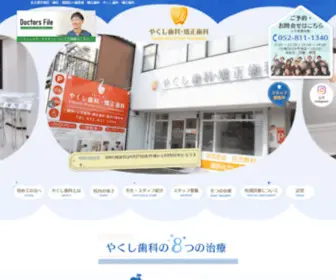 Yakushi-Dental.com(名古屋市南区) Screenshot