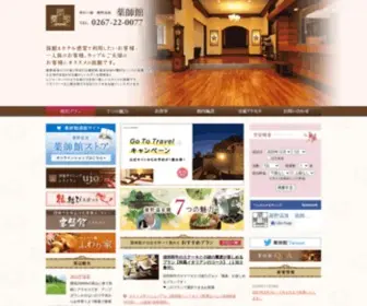 Yakushikan.com(菱野温泉) Screenshot