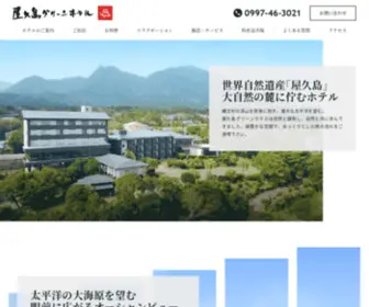 Yakushima-GH.com(屋久島) Screenshot