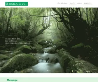 Yakushima-Messenger.com(屋久島メッセンジャー) Screenshot