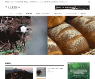 Yakushima-Time.com(やくしまじかん) Screenshot