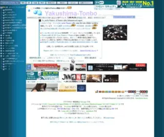Yakushima-Tonbo.com(パソコン便利屋) Screenshot