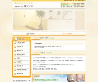 Yakushinkai.com(板橋区高島平の皮膚科) Screenshot