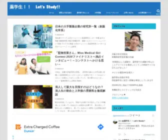 Yakustu.com(薬学部) Screenshot