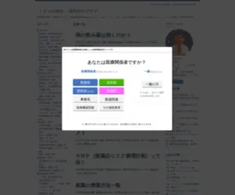 Yakuzaic.com(薬剤師) Screenshot