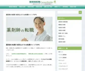 Yakuzaishi-Careerguide.com(薬剤師転職キャリアガイド) Screenshot