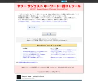 Yakw.net(Yahooサジェスト) Screenshot