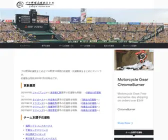 Yakyu-Ouen.net(プロ野球応援歌まとめ) Screenshot