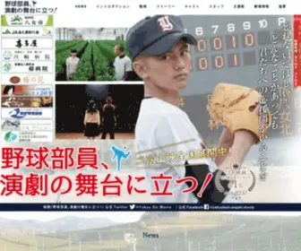 Yakyubuin-VS-Engekibuin.com(映画『野球部員、演劇の舞台に立つ) Screenshot