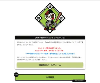 Yakyujita.com(野球舌) Screenshot