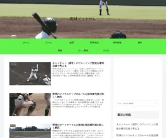 Yakyuu-Mania.com(野球用品から高校野球、プロ野球まで全て) Screenshot