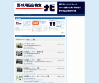 Yakyuunavi.com(野球用品) Screenshot