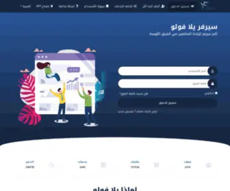 Yalafollow.com(يلا) Screenshot