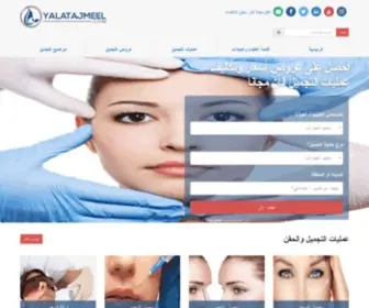 YalatajMeel.com(يلا تجميل) Screenshot