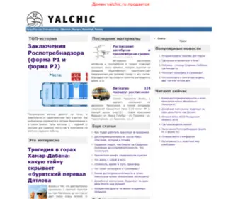 Yalchic.ru(Компьютерный) Screenshot