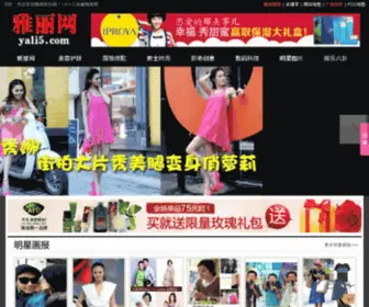 Yali5.com(雅丽时尚网) Screenshot