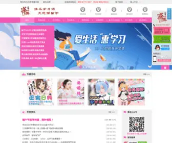 Yalianedu.com(青岛华兴日语专修学校) Screenshot