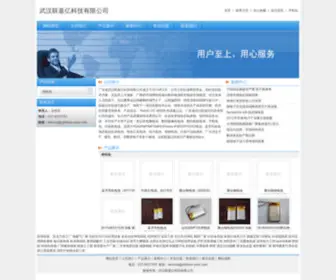 Yalibiao-Yson.com(武汉联嘉亿科技有限公司) Screenshot