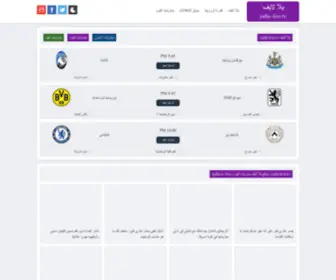 Yalla--Live.com(يلا لايف) Screenshot