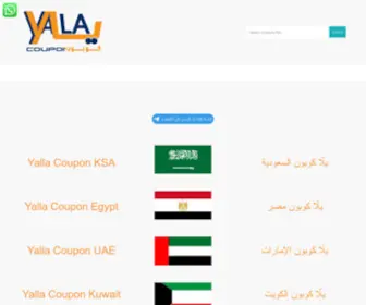 Yalla-Coupon.com(يلا كوبون) Screenshot