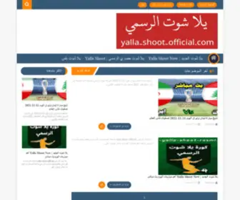 Yalla-Shoot-Official.com(يلا شوت الرسمي الجديد yalla) Screenshot