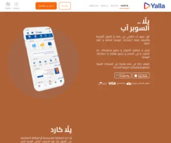 Yalla.online(بطاقة يلّا مسبقة الدفع وتطبيق سوبر) Screenshot